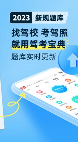 驾考宝典下载官方最新版本安装