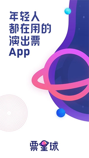 票星球app手机安卓版下载安装