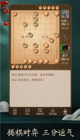 天天象棋免费下载