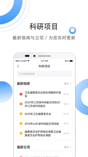 全球学术快报app最新版下载安装