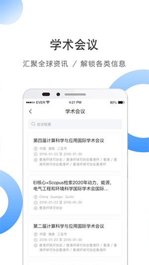 全球学术快报app最新版下载