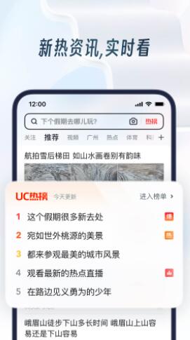 uc浏览器app官方最新版下载