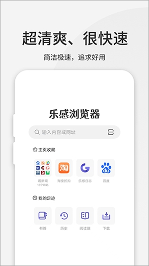 乐感浏览器app官方免费下载