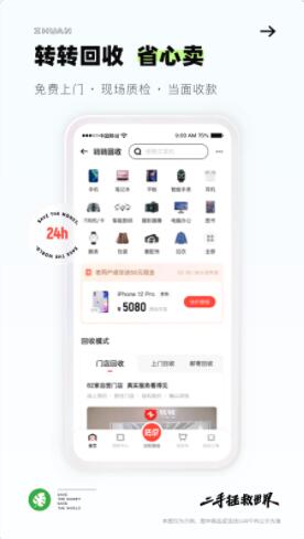 转转app手机官方版免费下载安装