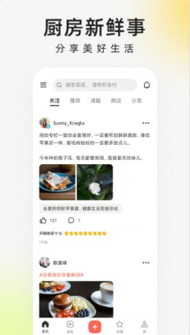 下厨房app最新版下载