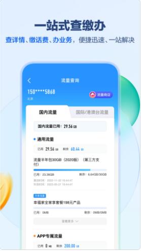 中国移动网上营业厅app官方下载最新版