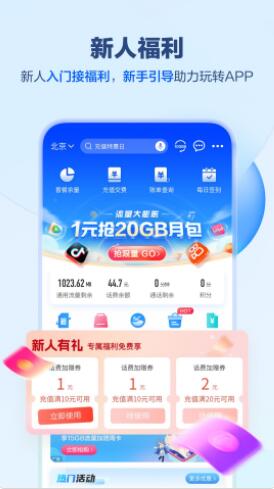 中国移动网上营业厅app官方下载