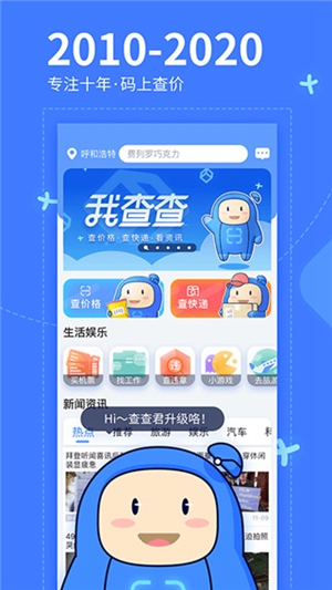 我查查app官方版下载