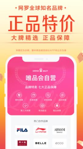 唯品会app免费下载安装2023最新版