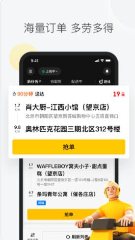 美团众包骑手app下载官方版