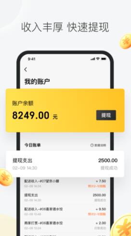 美团众包骑手app最新版本官方下载