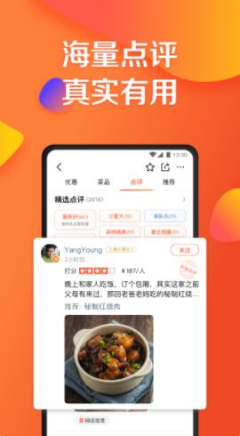 大众点评app官方下载