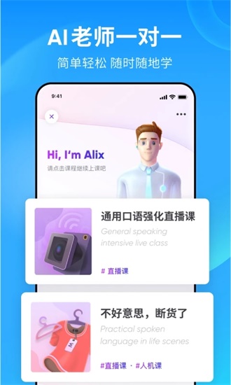 流利说英语app2023最新版下载