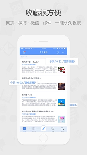 为知笔记app安卓最新版下载