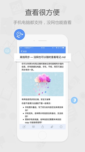 为知笔记app下载