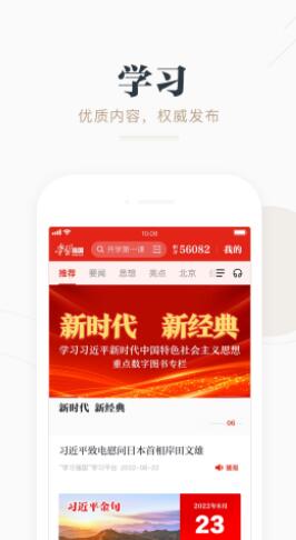 学习强国app官方正版下载