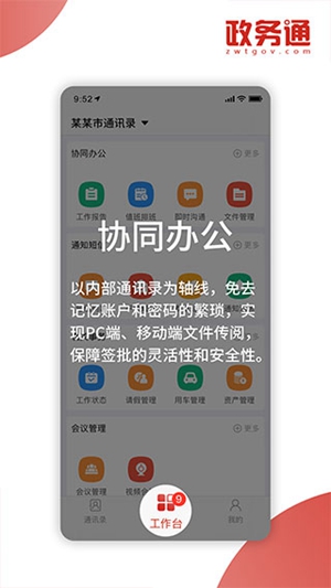 政务通平台官方版app下载