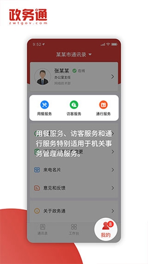 政务通平台官方版app下载安装