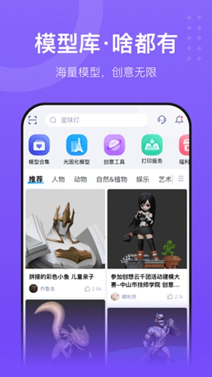 创想云3D打印下载