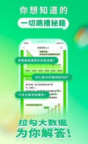 拉勾招聘app官方下载