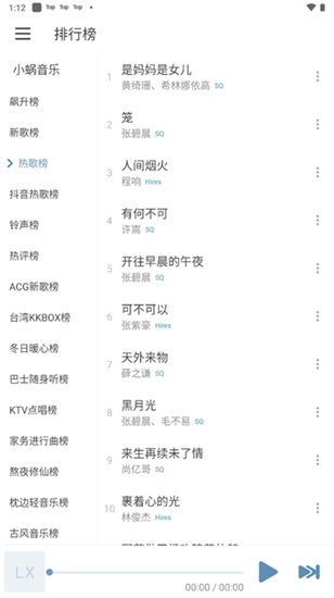 洛雪音乐app下载