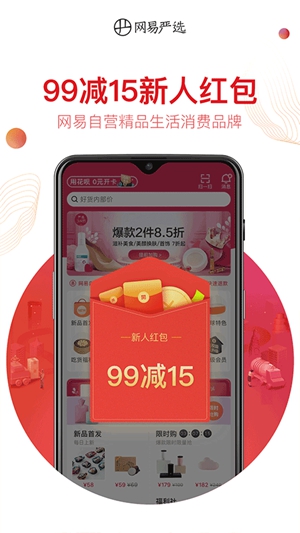 网易严选app下载