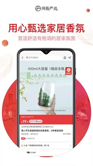 网易严选app下载安装最新版