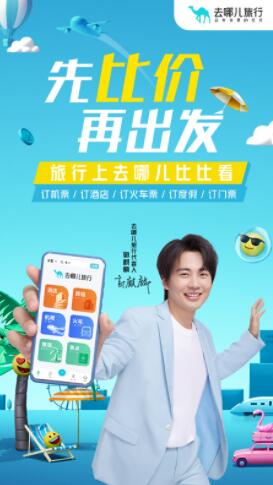 去哪儿旅行app官方下载最新版