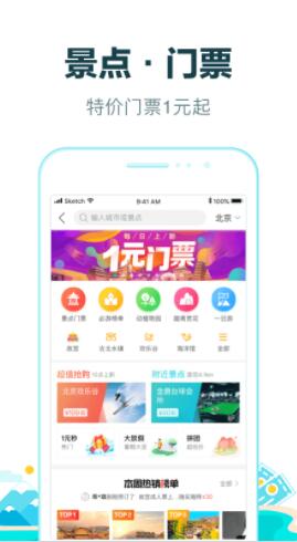 去哪儿旅行app最新版下载