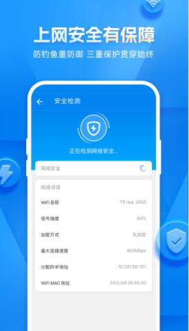 WiFi万能钥匙最新版下载