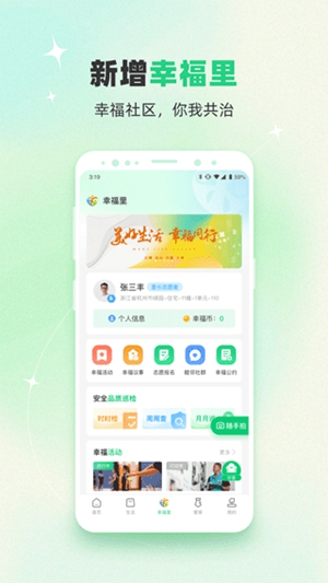 绿城生活app最新版下载安装