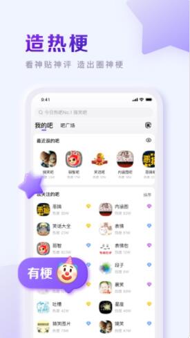 百度贴吧app免费下载