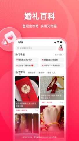 婚礼纪app免费下载安装2023最新版