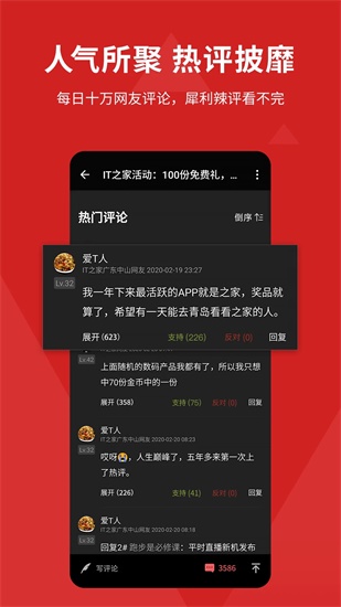 IT之家app官方下载安卓版