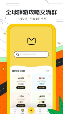 马蜂窝app官方最新版免费下载