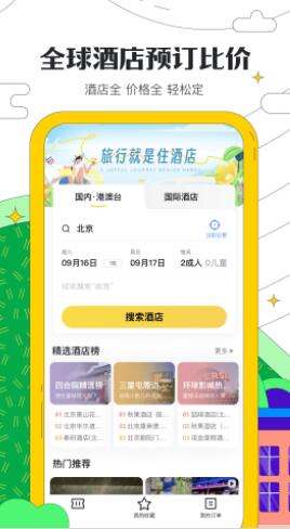 马蜂窝app最新版下载