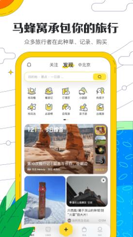 马蜂窝旅游app官方下载