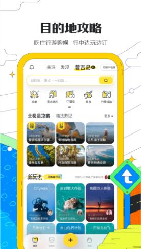 马蜂窝app免费下载安装2023最新版