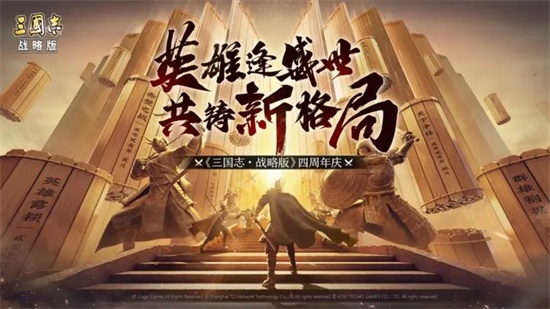 三国志战略版2023最新正版下载