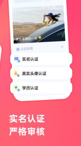 牵手app官方最新版免费下载