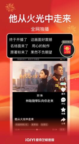 爱奇艺极速版app免费下载安装2023最新版