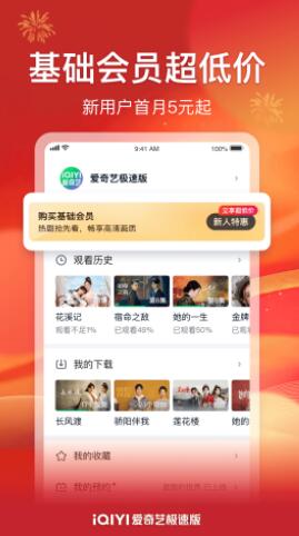 爱奇艺极速版app下载