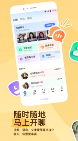 momo陌陌app最新版下载