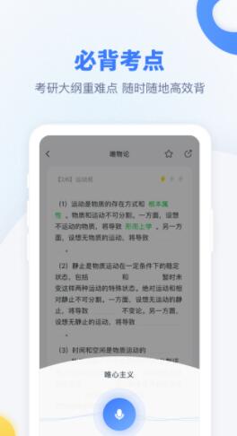 粉笔考研app免费下载