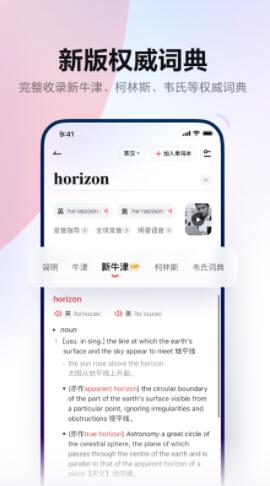 网易有道词典app免费下载安装2023最新版