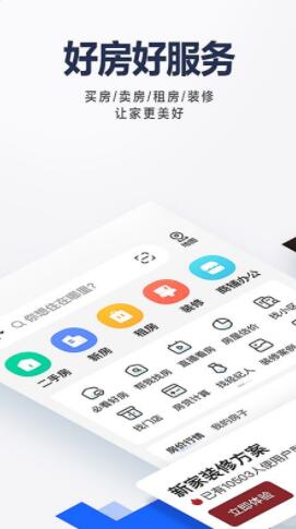 贝壳找房app免费下载安装2023最新版