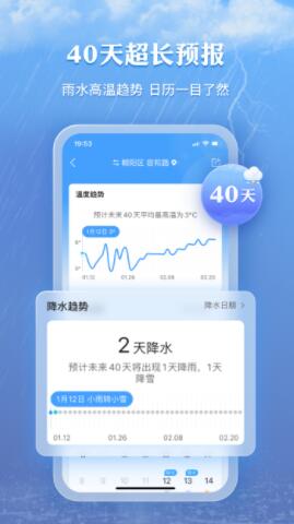 墨迹天气app免费下载