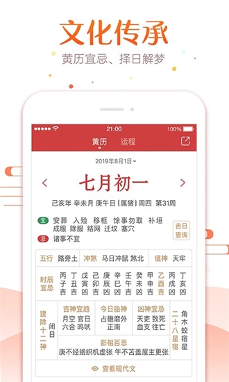 万年历app官方下载正版安装