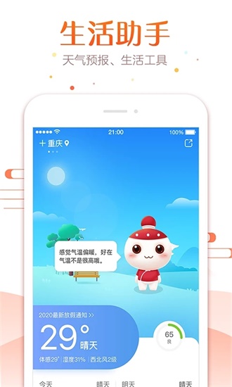 万年历app官方下载