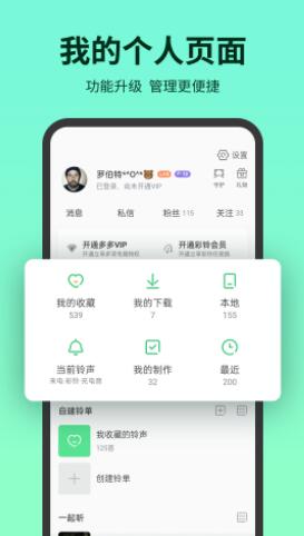 铃声多多app最新版下载